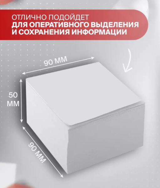 Блок для записей проклеенный край, белый, 100 листов, бумага офсетная 80 г/м2 с печатью